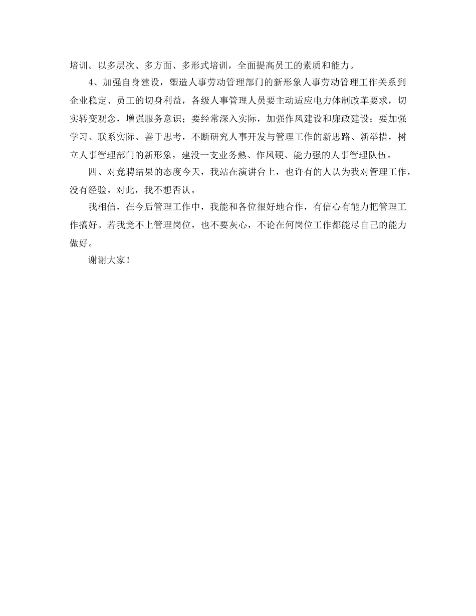 人事主任竞聘演讲稿 _第2页