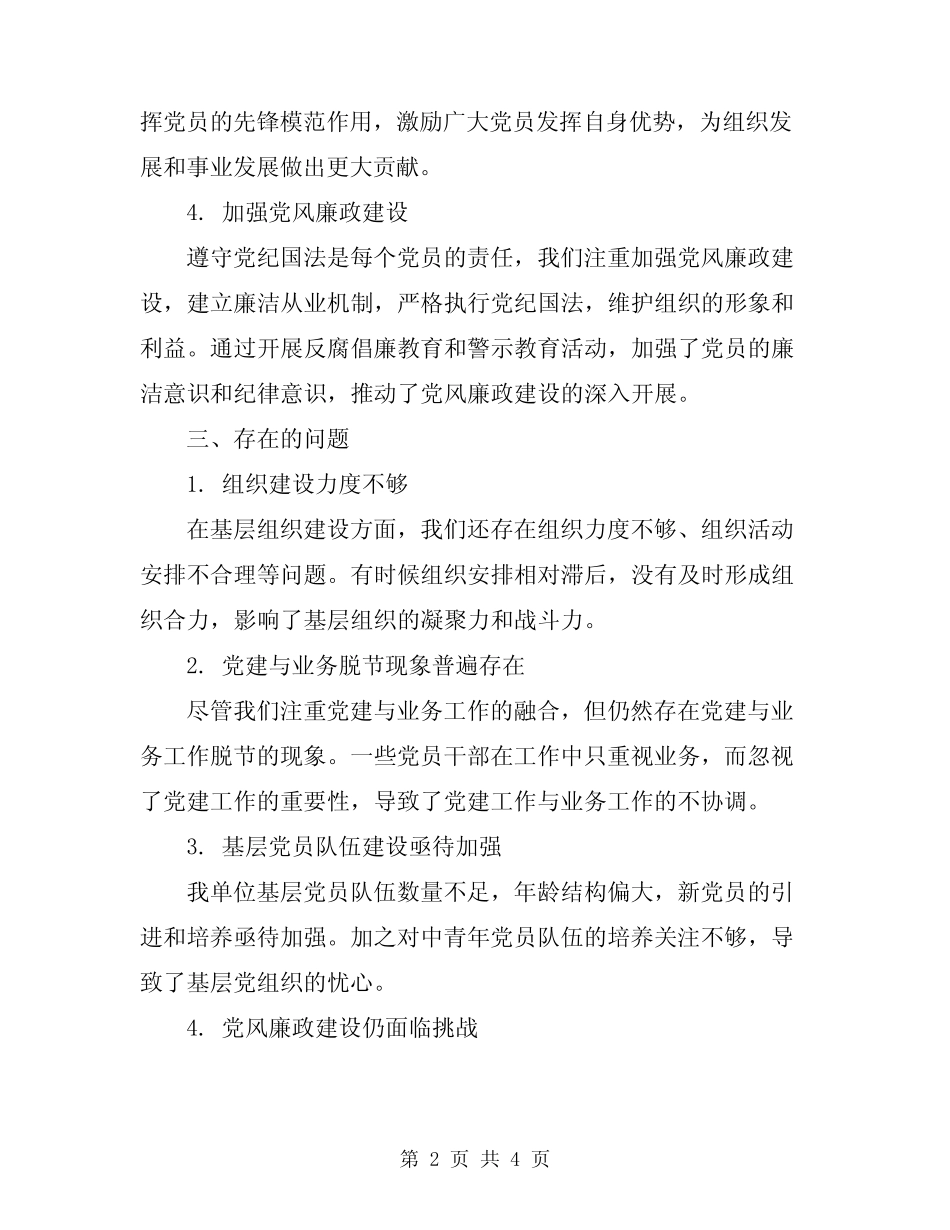 2024年基层组织建设工作总结范本_第2页
