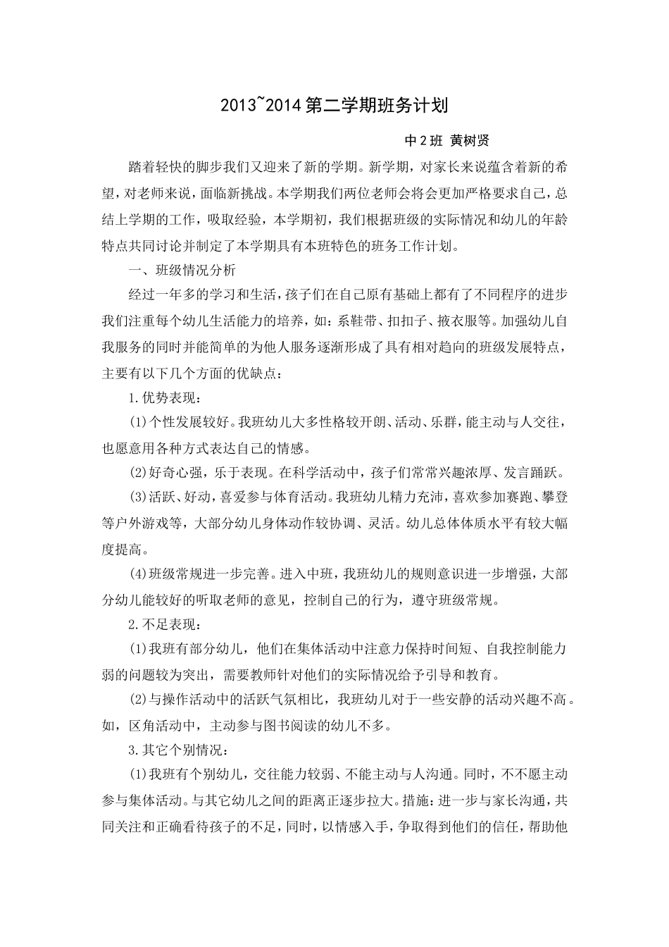 班务计划 (2)_第1页