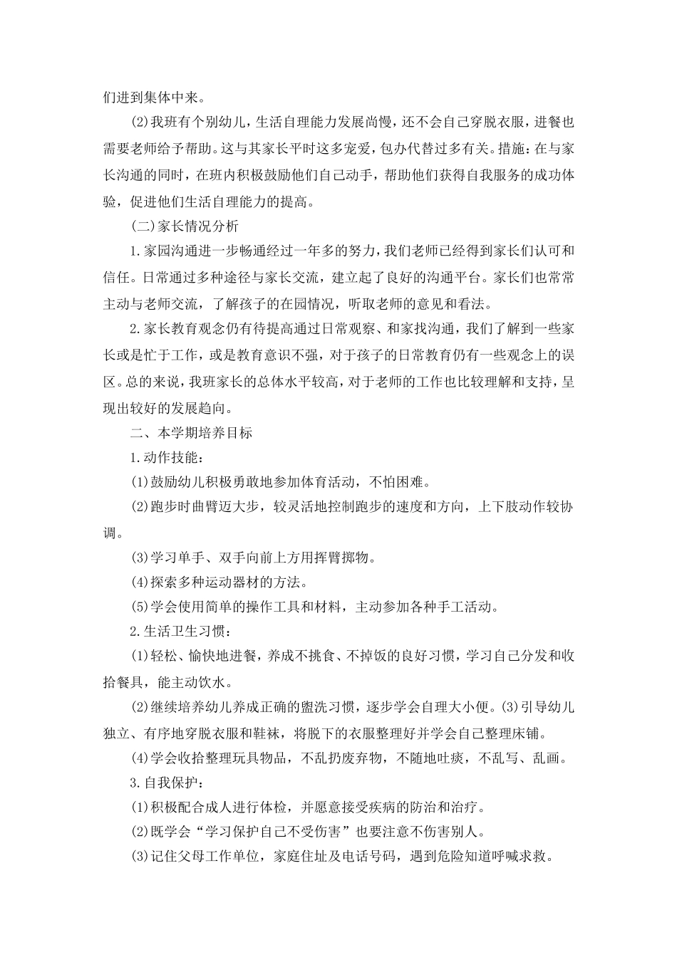 班务计划 (2)_第2页