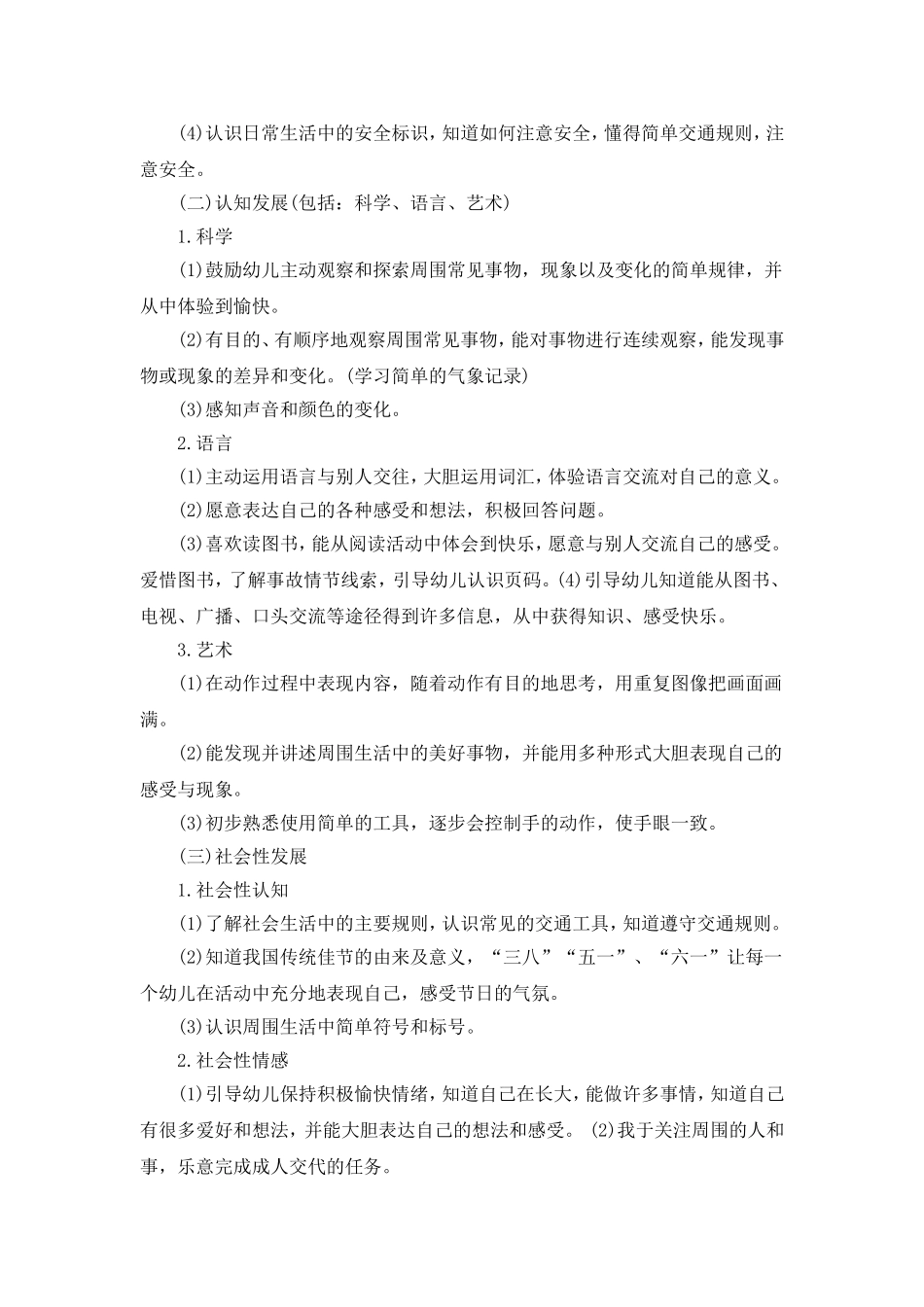 班务计划 (2)_第3页