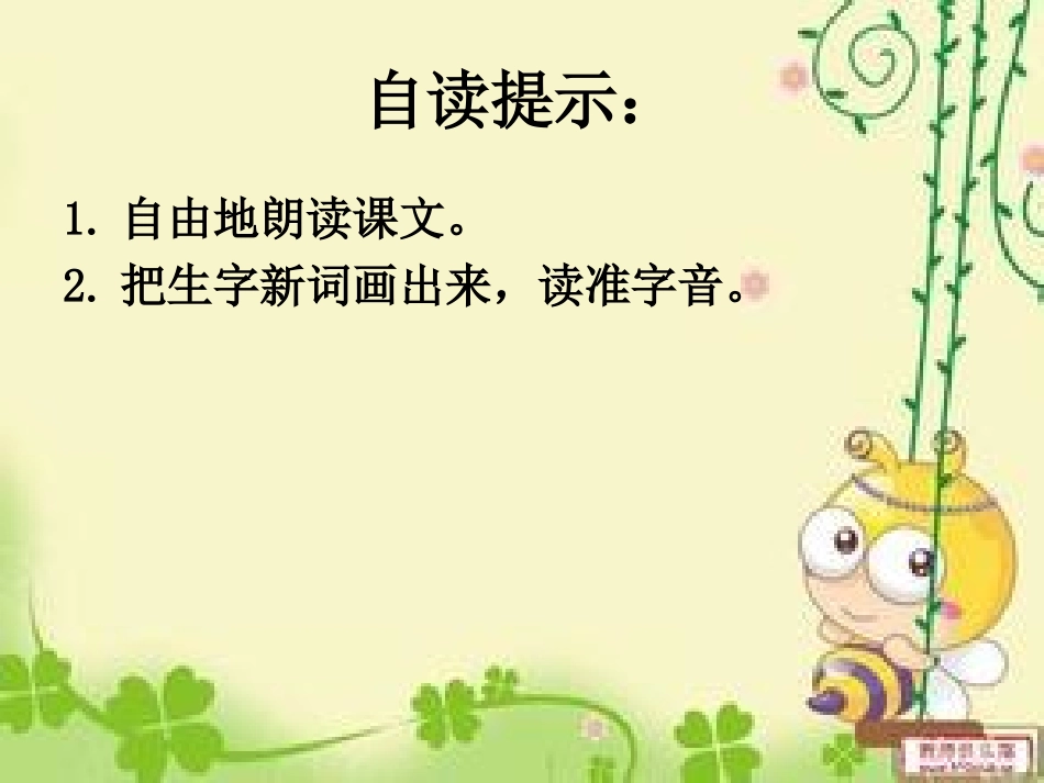 清澈的湖水课件_第2页