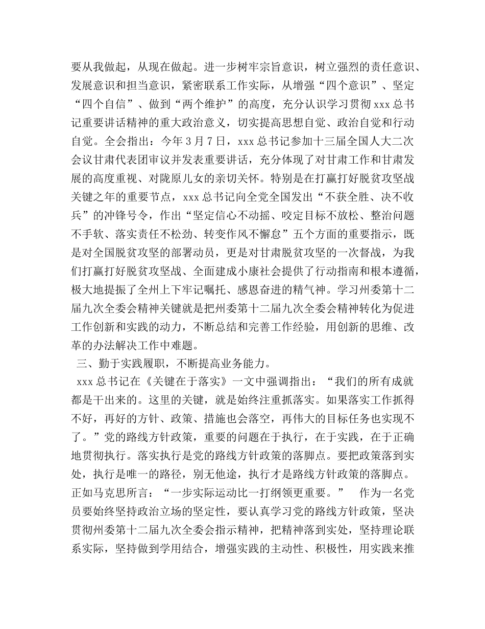 坚定理想信念增强四个意识 [坚定理想信念,增强党员意识,推动工作再上新台阶] _第2页