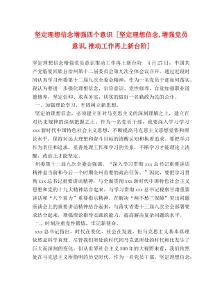坚定理想信念增强四个意识 [坚定理想信念,增强党员意识,推动工作再上新台阶] 