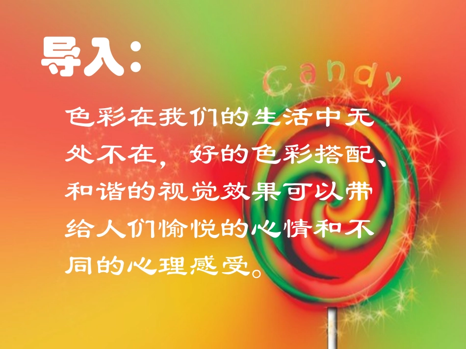 色彩的感染力_第2页