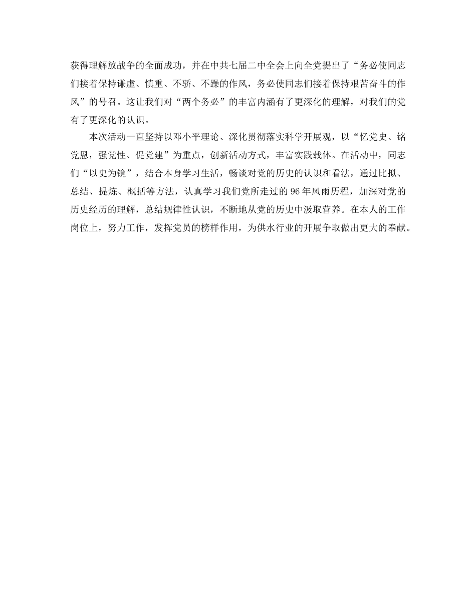 精选七月建党节重温入党誓词活动参考总结范文 _第3页