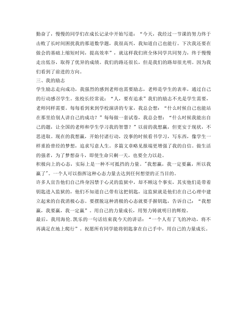 励志教育发言稿我想赢，所以我赢了 _第2页
