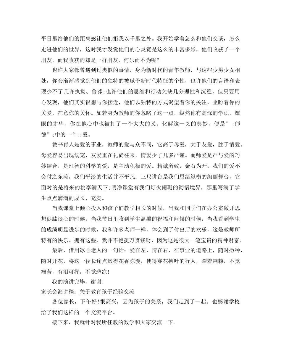 教育孩子演讲稿4篇 _第2页