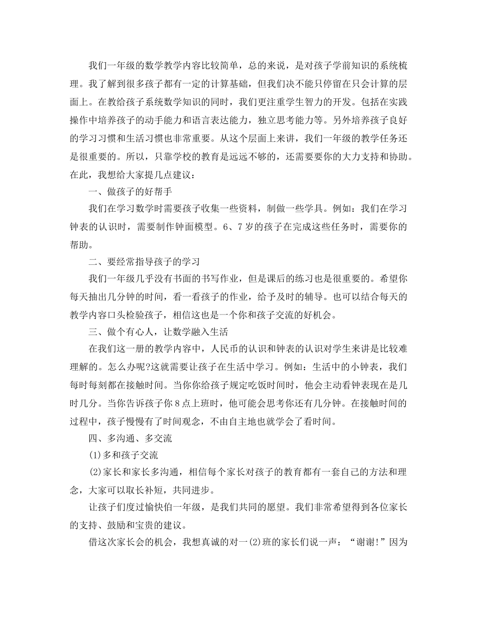 教育孩子演讲稿4篇 _第3页