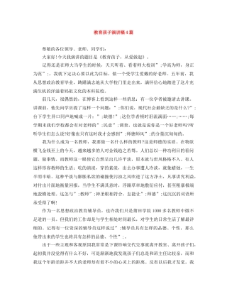 教育孩子演讲稿4篇 