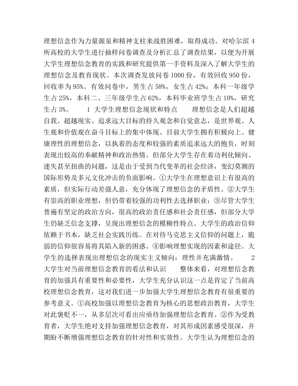 化学试题-新时期大学生理想信念教育探析 _第2页