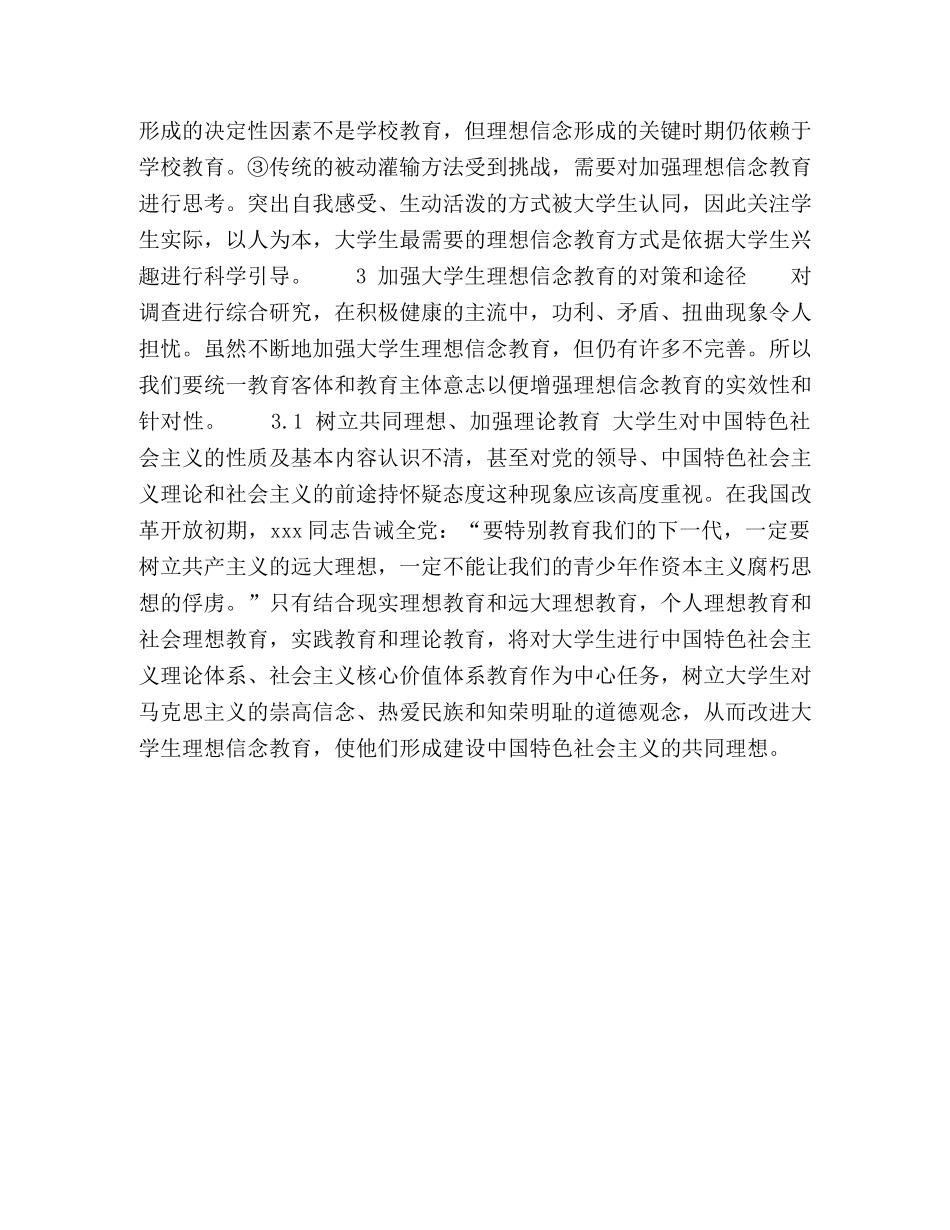 化学试题-新时期大学生理想信念教育探析 _第3页