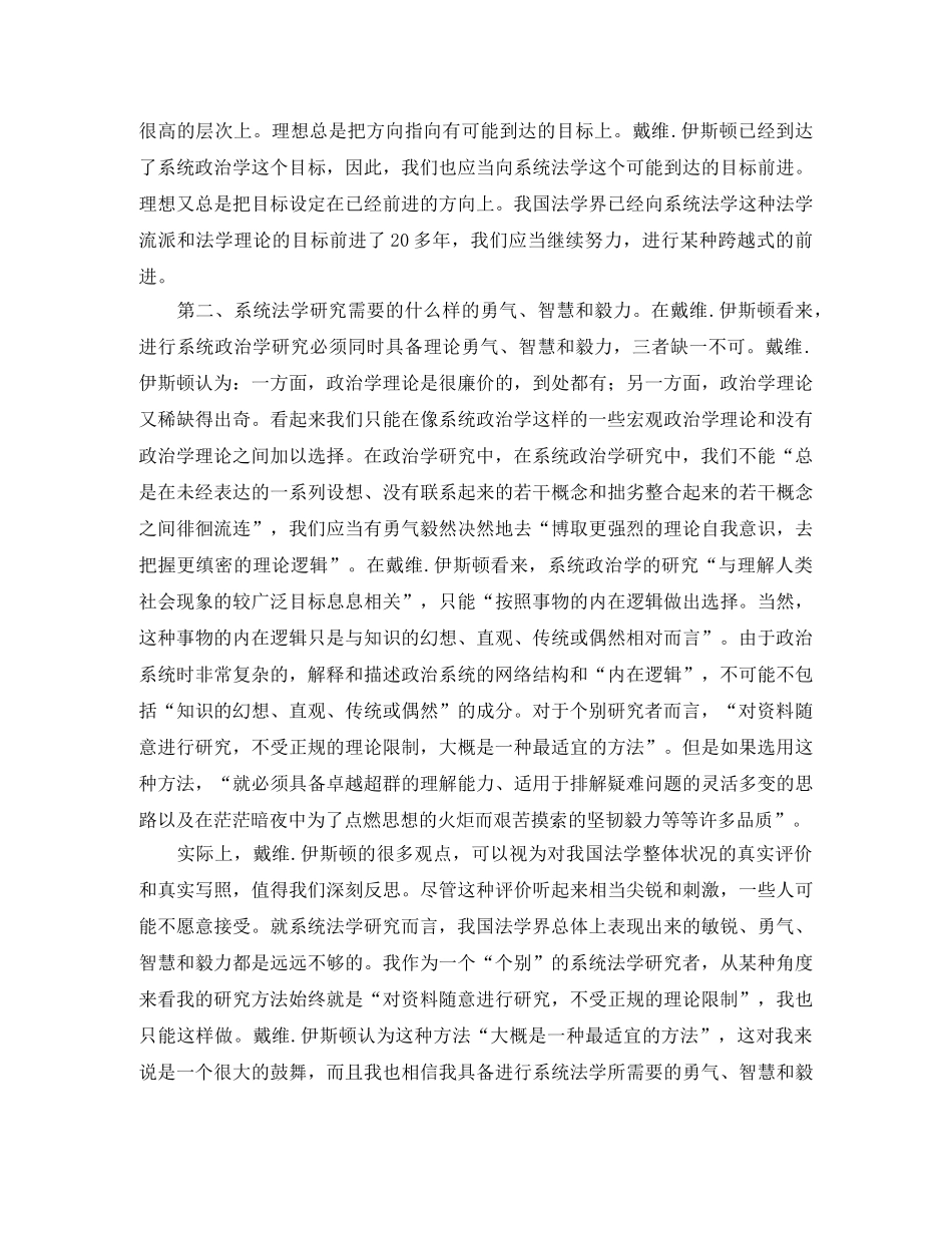系统政治学对系统法学的启示演讲范文 _第2页