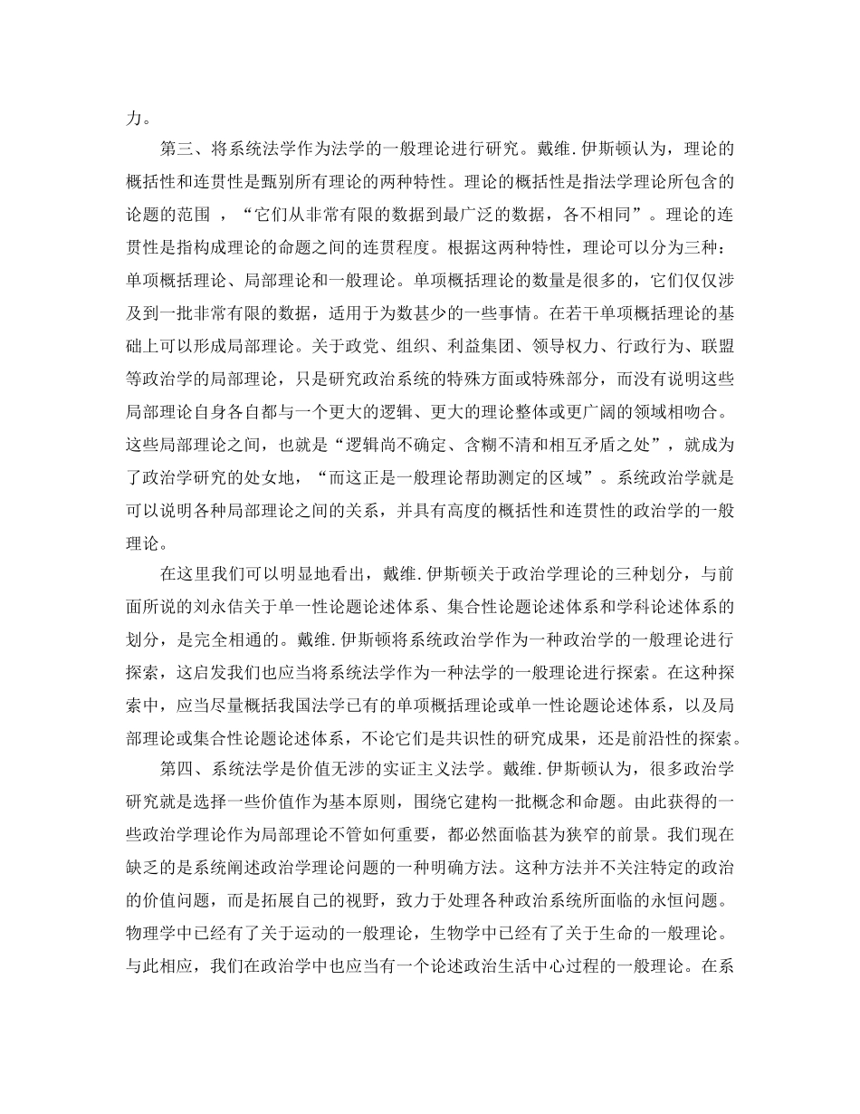 系统政治学对系统法学的启示演讲范文 _第3页