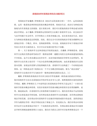 系统政治学对系统法学的启示演讲范文 
