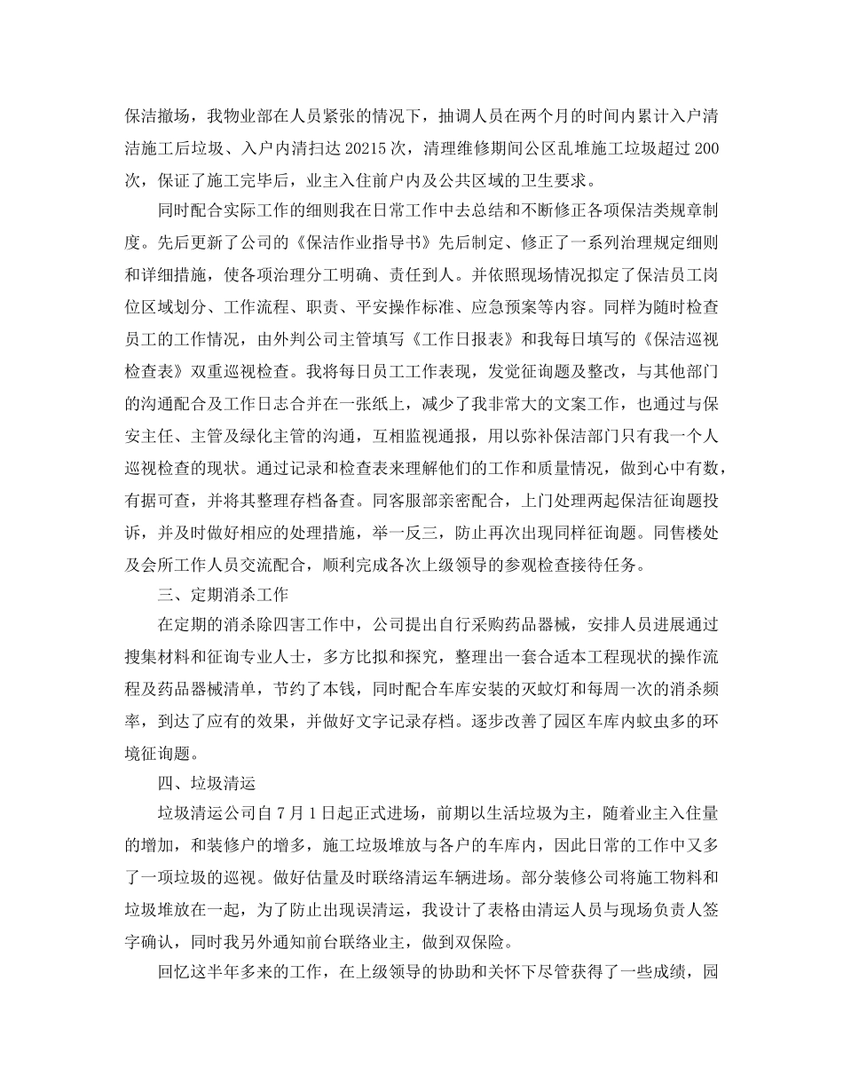 售楼部保洁月参考总结 _第2页