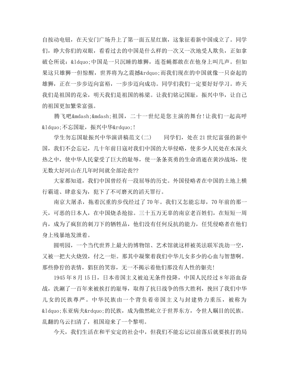 学生勿忘国耻振兴中华演讲稿范文 _第2页
