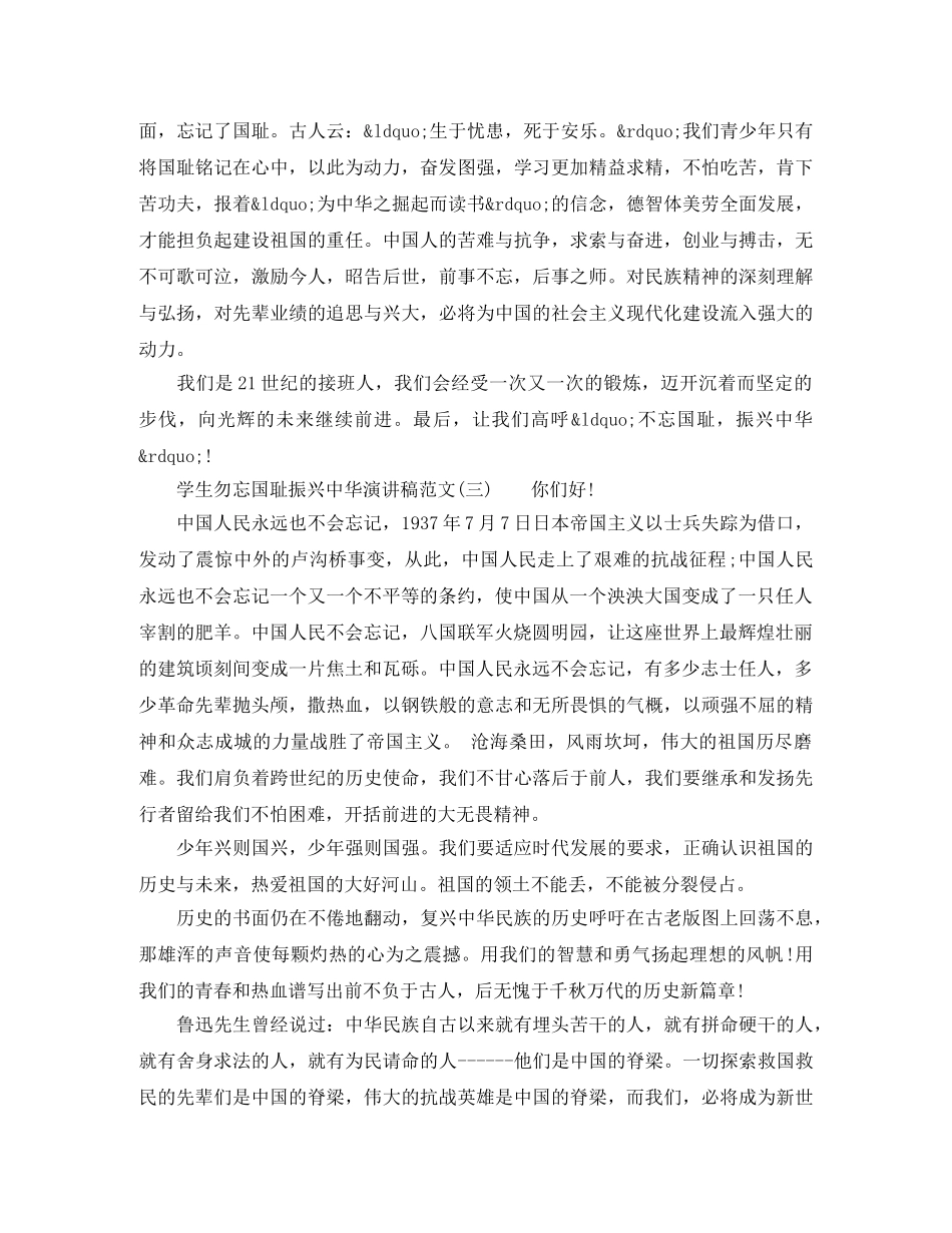 学生勿忘国耻振兴中华演讲稿范文 _第3页