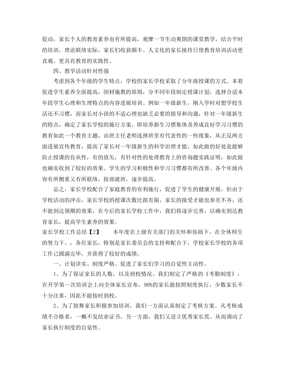 教学工作参考总结-家长学校工作参考总结 _第2页