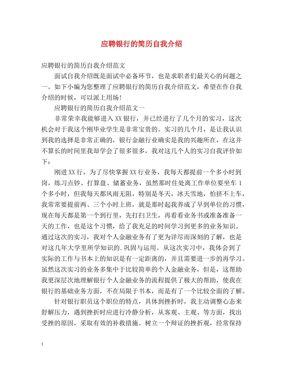 应聘银行的简历自我介绍 _第1页