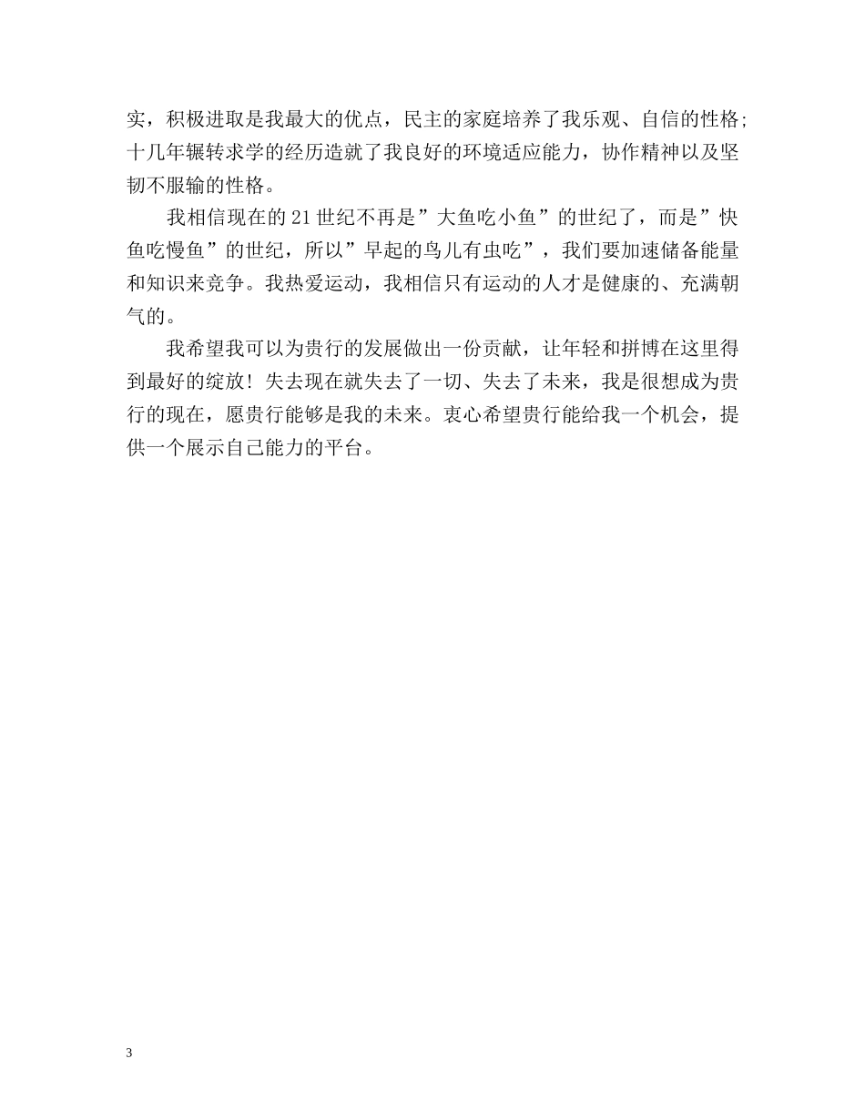 应聘银行的简历自我介绍 _第3页