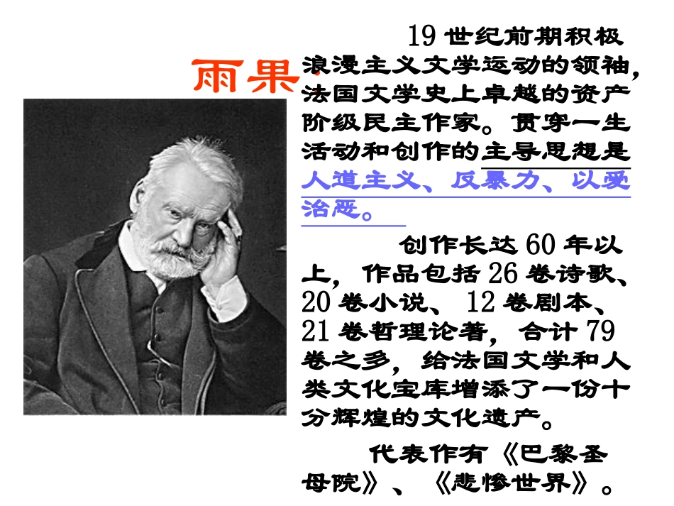 纪念伏尔泰逝世一百周年的演说_2_第2页