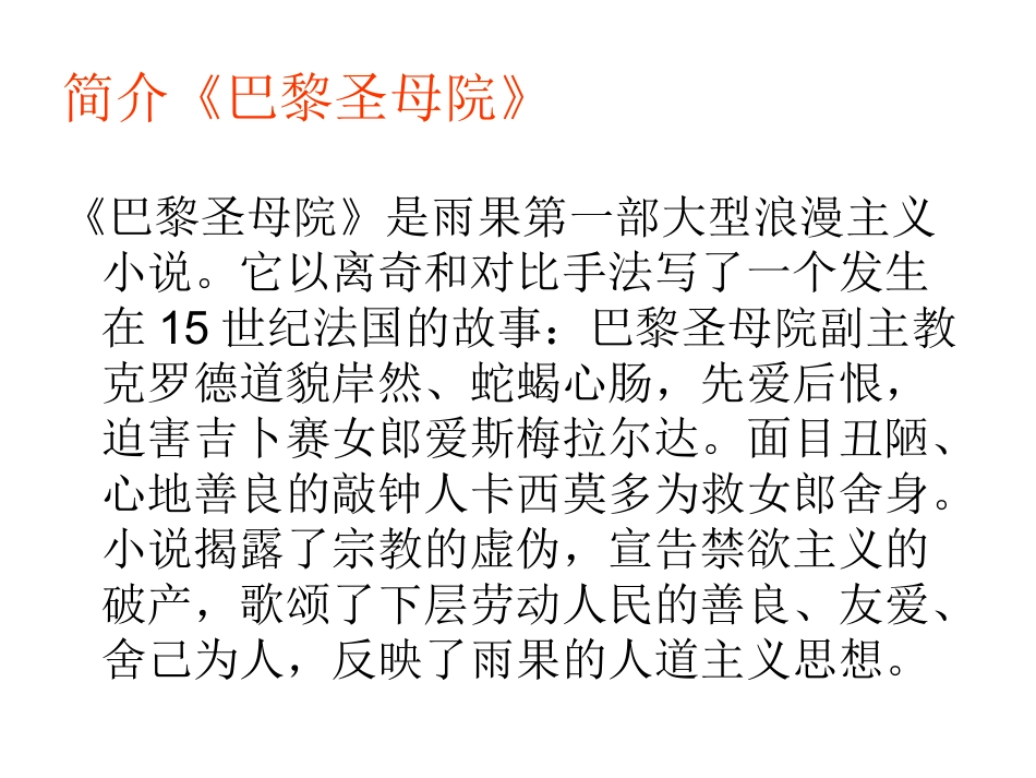 纪念伏尔泰逝世一百周年的演说_2_第3页