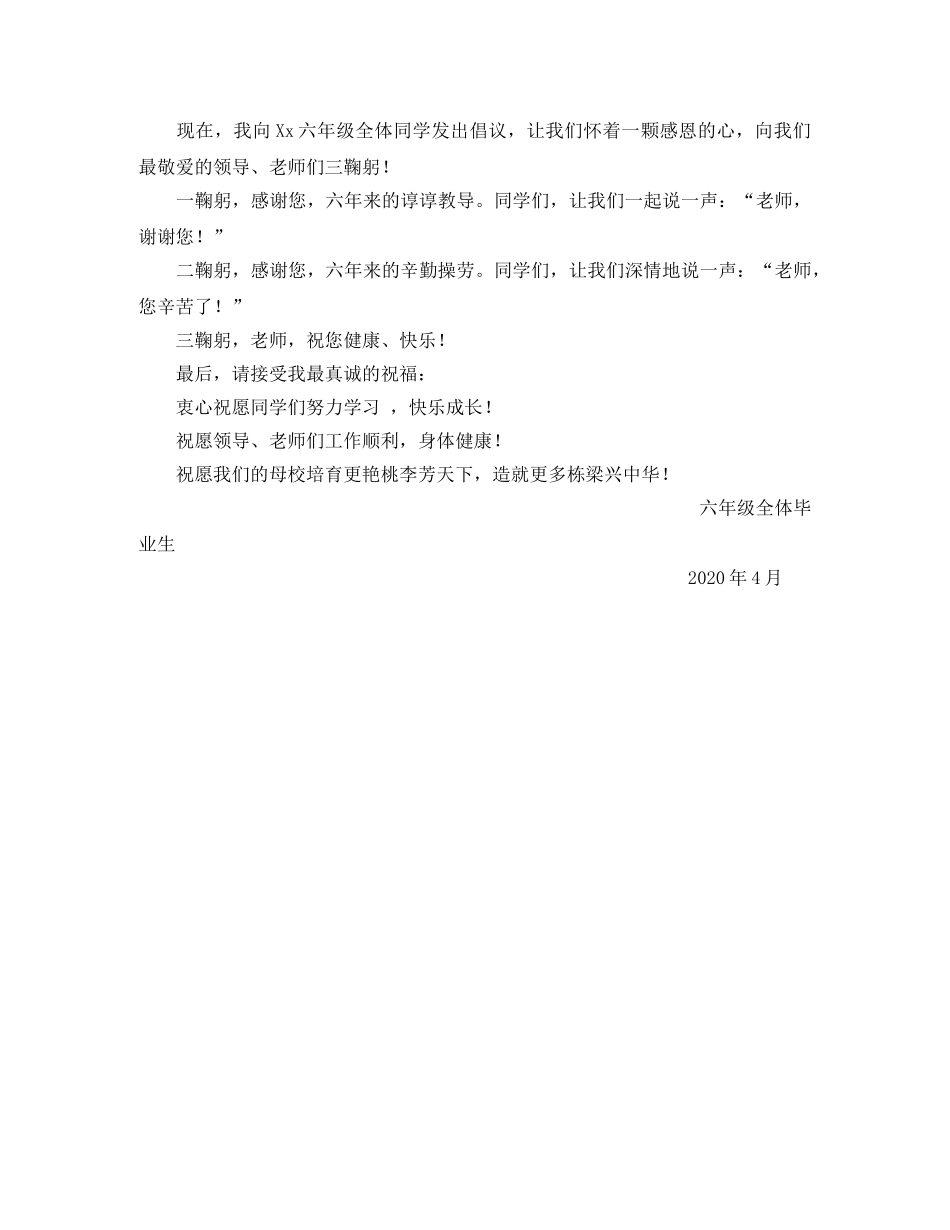 学生代表在小学毕业典礼上的发言稿范文 _第2页