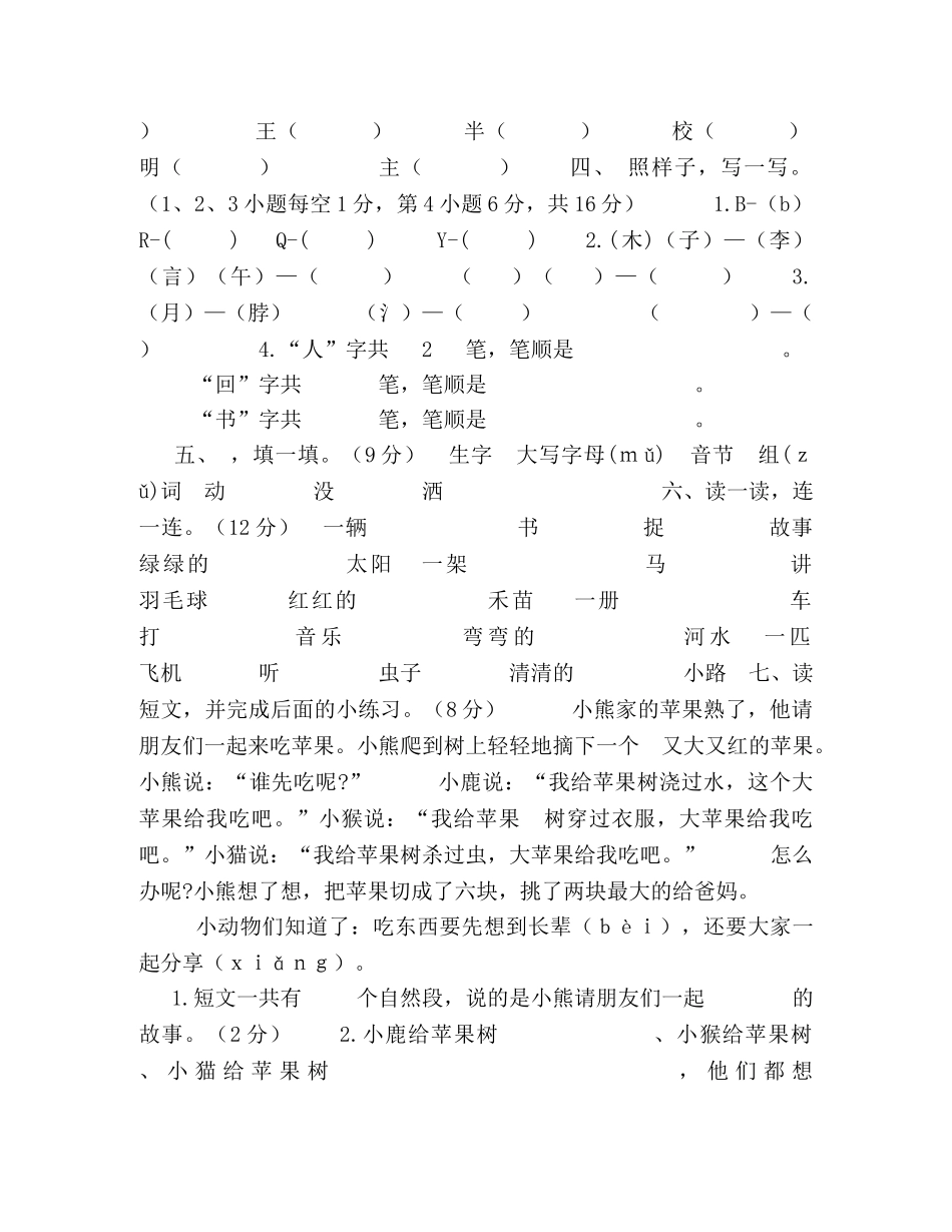 化学试题-【新统编人教版】一年级下册语文期中质量检测试卷【含答案】 _第2页