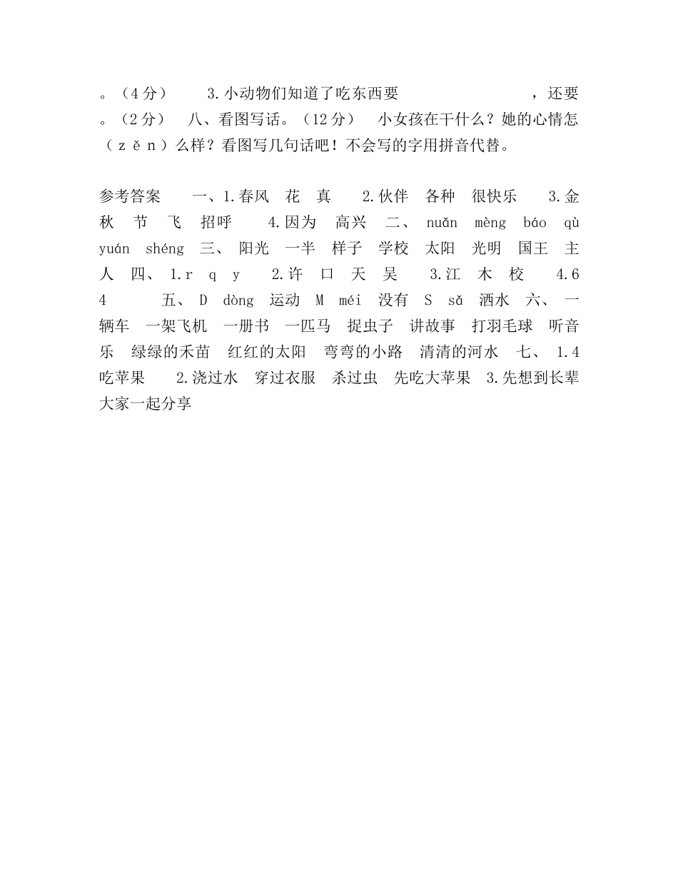 化学试题-【新统编人教版】一年级下册语文期中质量检测试卷【含答案】 _第3页