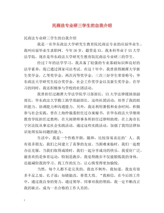 民商法专业研三学生的自我介绍 