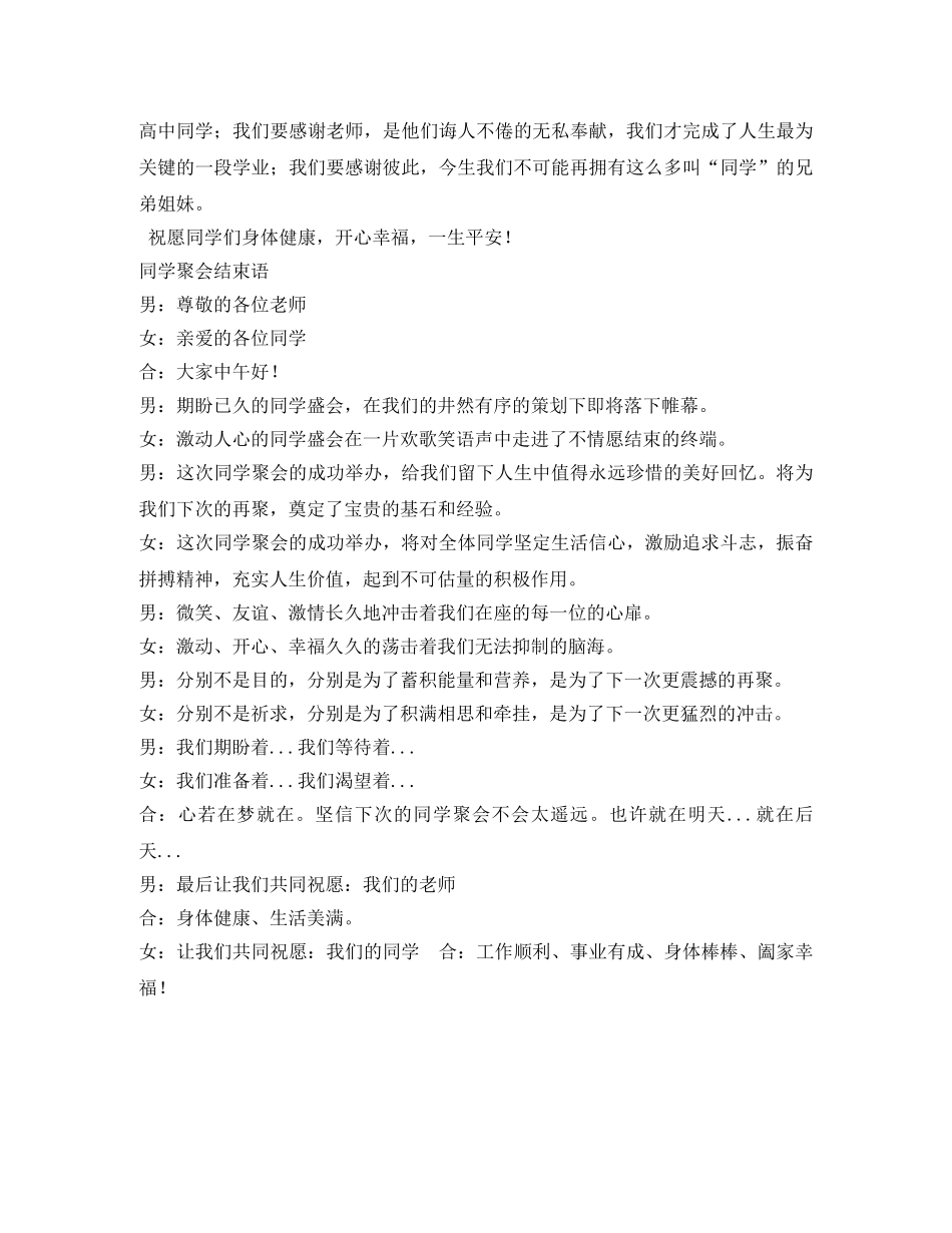 同学聚会开场语和结束语 _第2页
