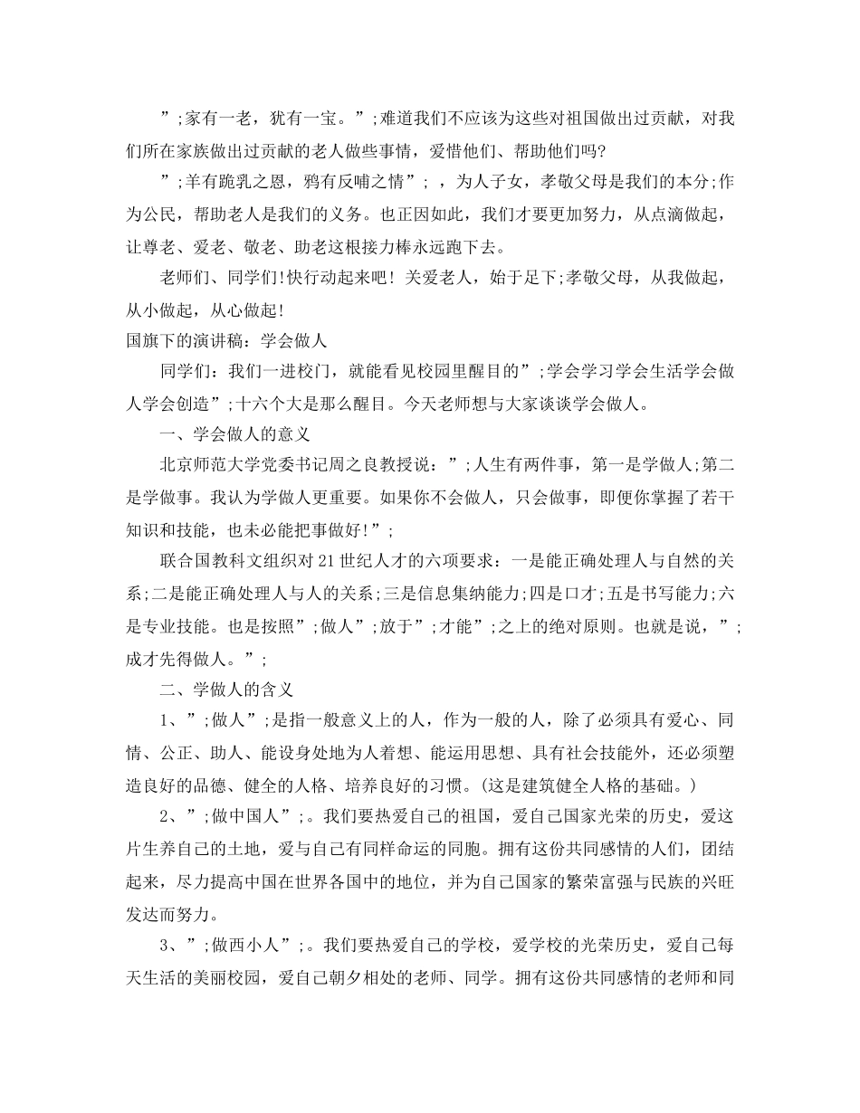 国旗演讲稿4篇 _第2页