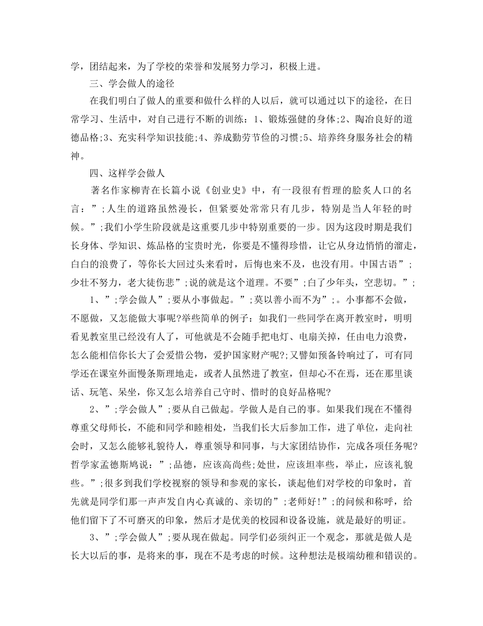 国旗演讲稿4篇 _第3页