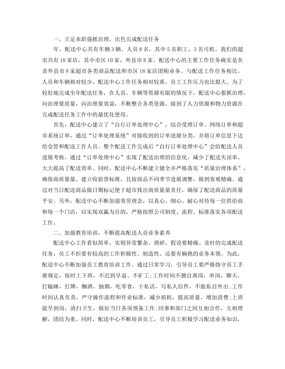 配送员个人工作参考总结精选范文（通用） _第2页