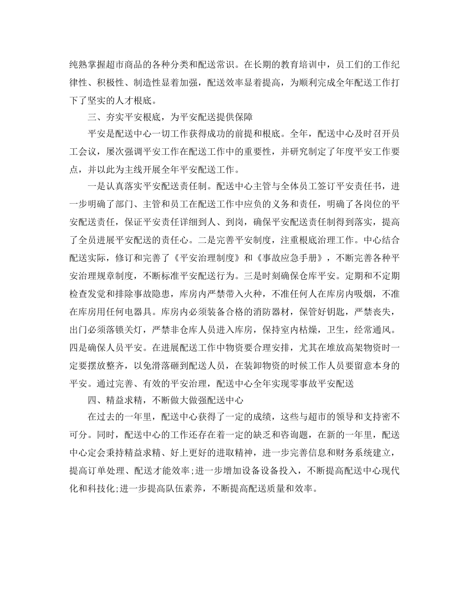 配送员个人工作参考总结精选范文（通用） _第3页