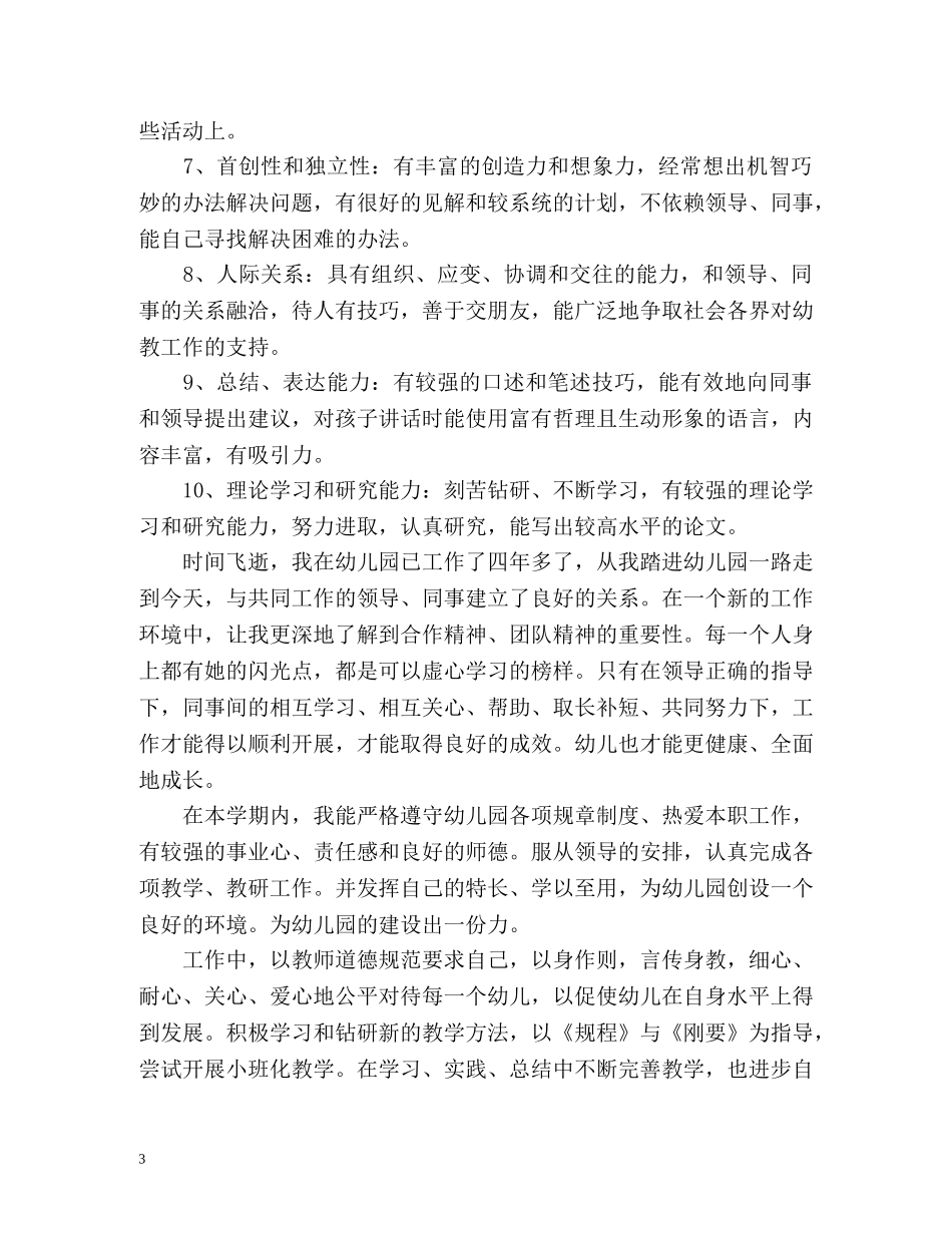 幼儿教师自我鉴定 (2) _第3页
