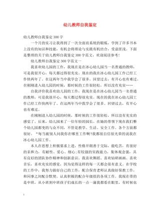 幼儿教师自我鉴定 (2) 