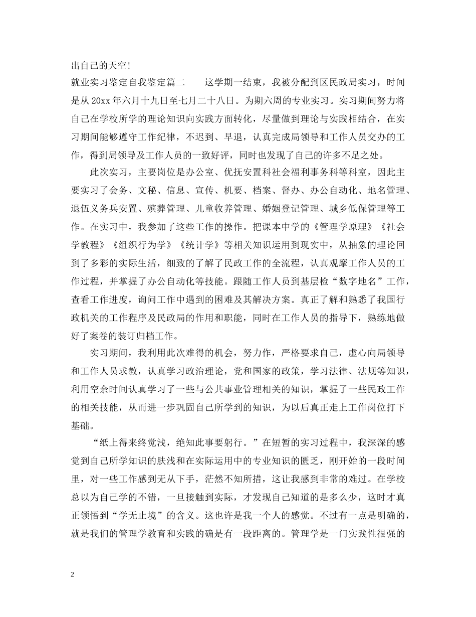 就业实习鉴定自我鉴定 _第2页