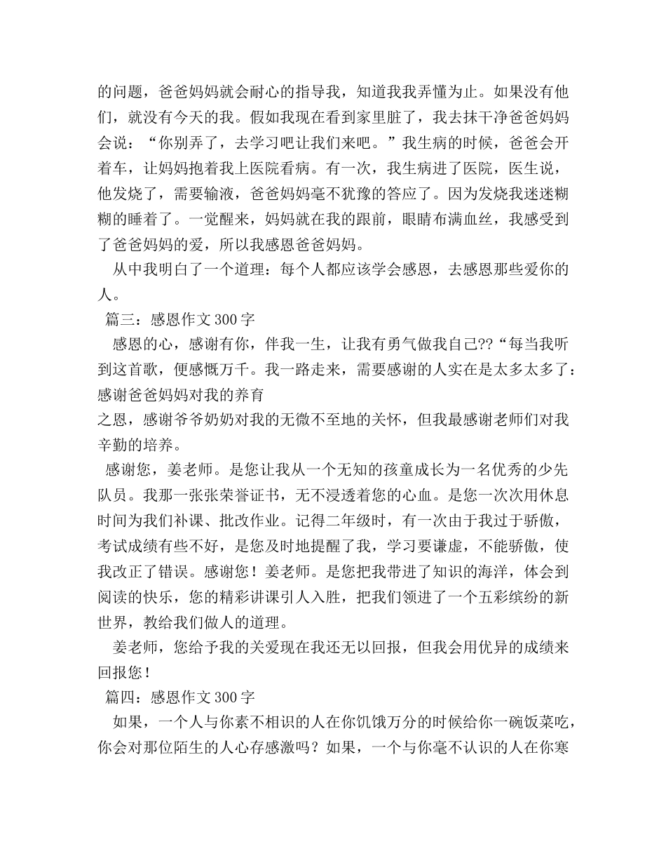 感恩祖国作文300字 _第2页