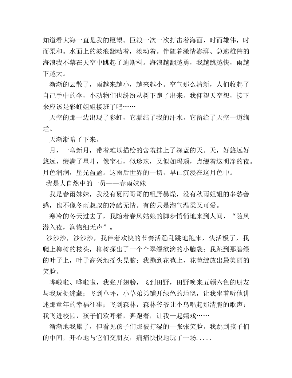 我是大自然中的一员作文500字8篇 _第2页