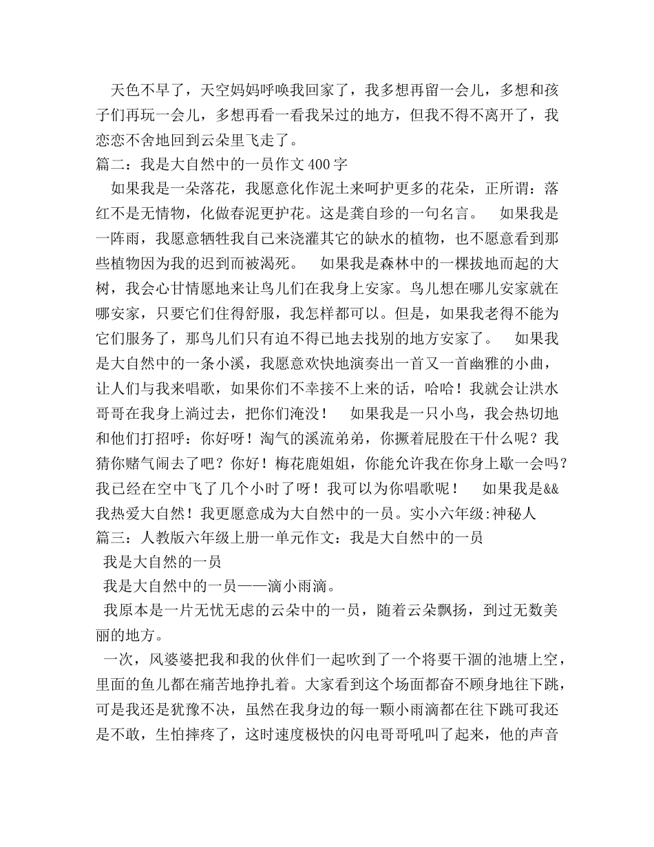 我是大自然中的一员作文500字8篇 _第3页