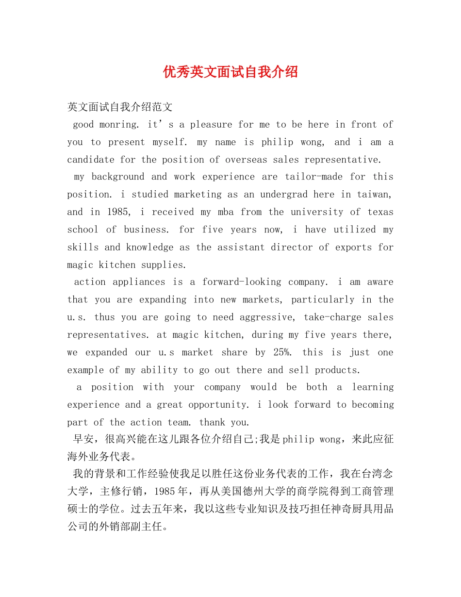 优秀英文面试自我介绍 _第1页