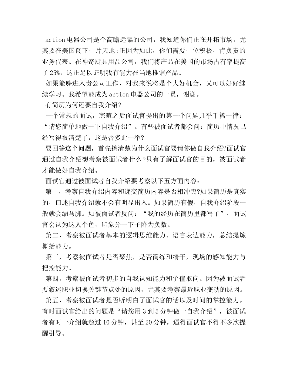 优秀英文面试自我介绍 _第2页