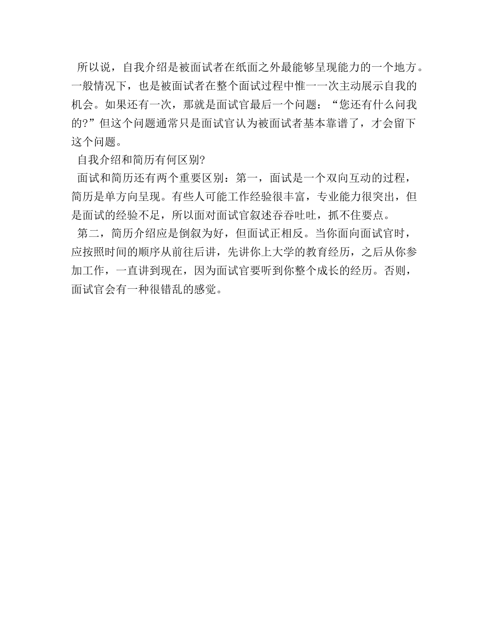 优秀英文面试自我介绍 _第3页