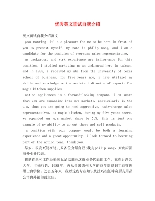 优秀英文面试自我介绍 