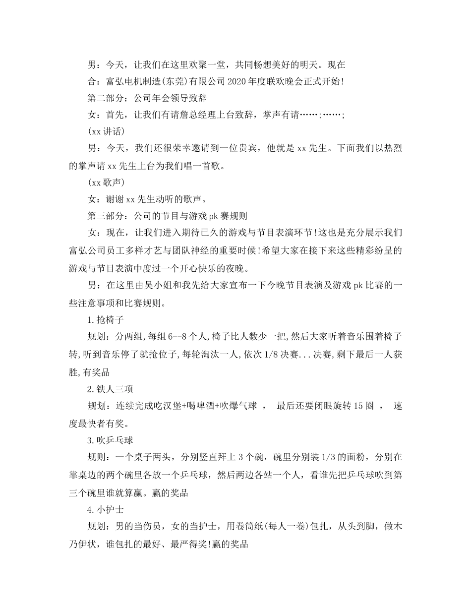 关于公司年会主持词2024 _第2页