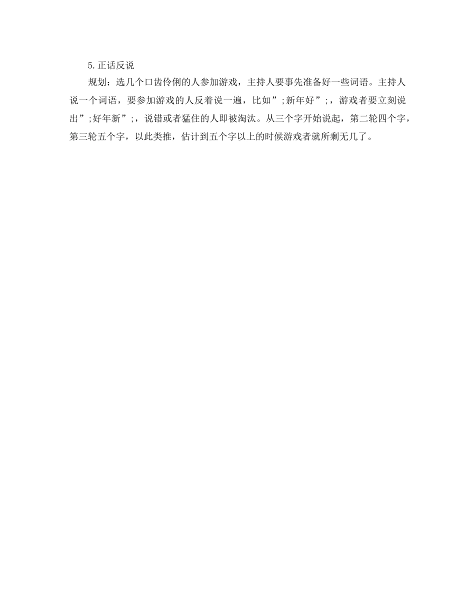 关于公司年会主持词2024 _第3页
