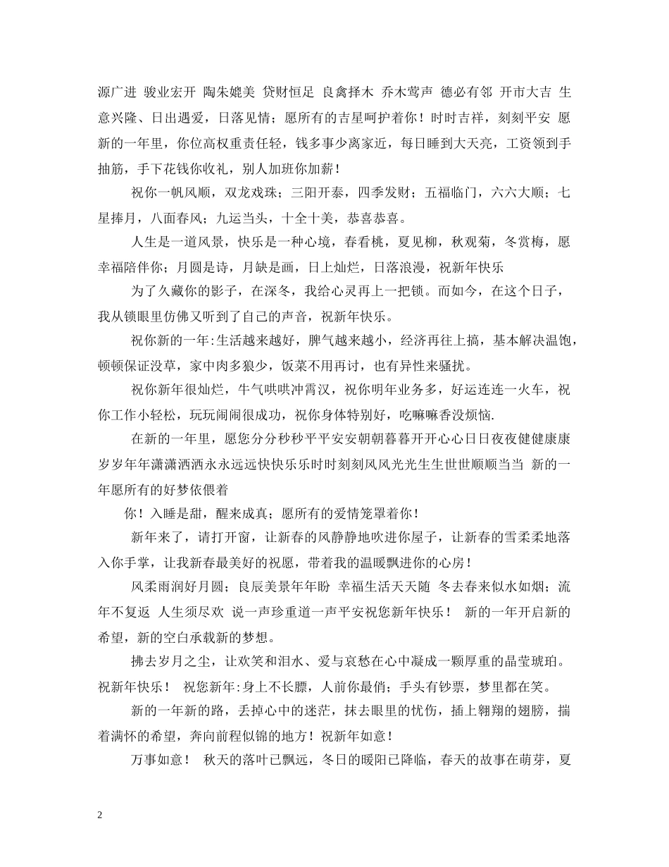 做生意新年祝福语 _第2页