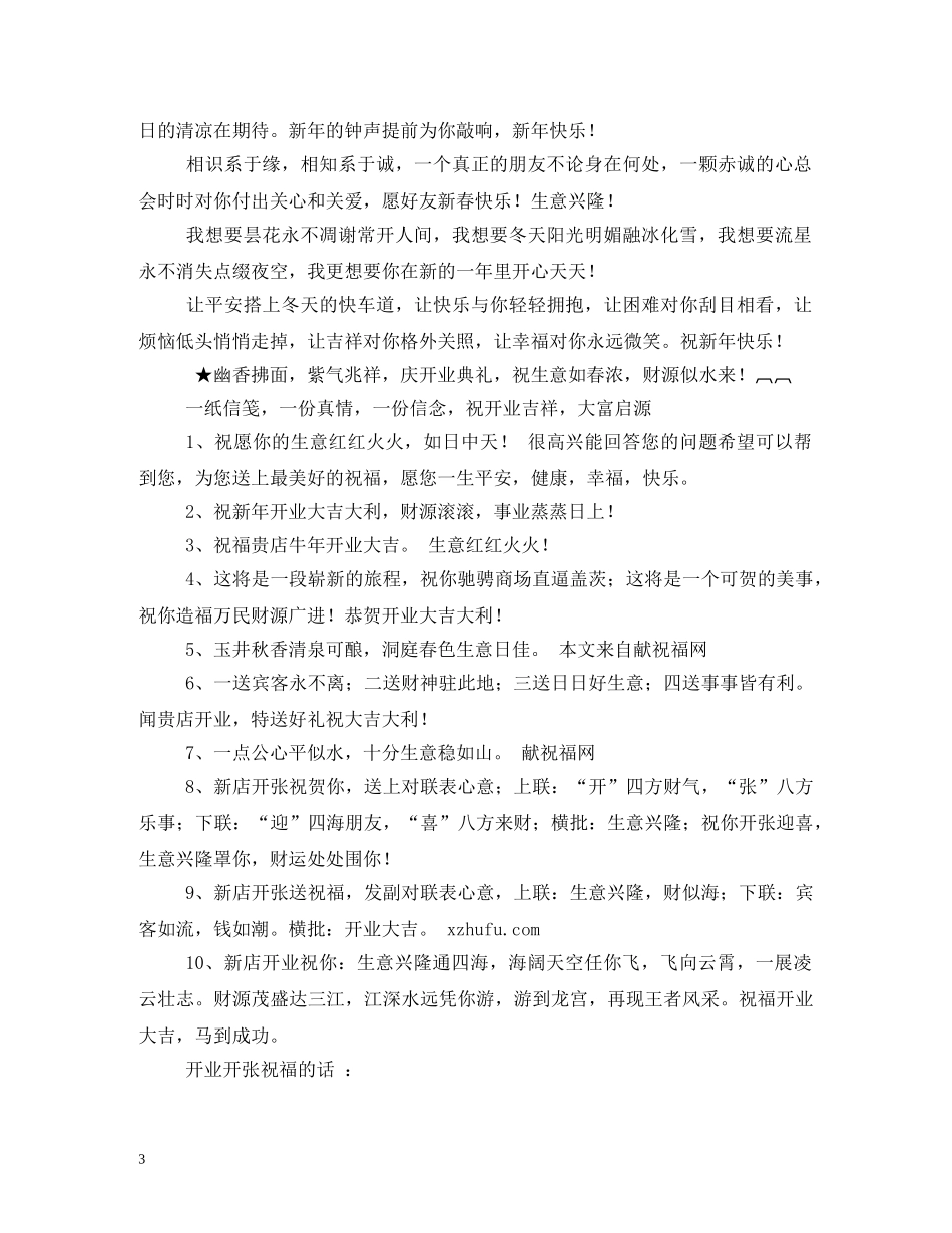 做生意新年祝福语 _第3页